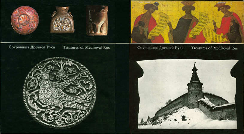 Альбом «Сокровища Древней Руси»
