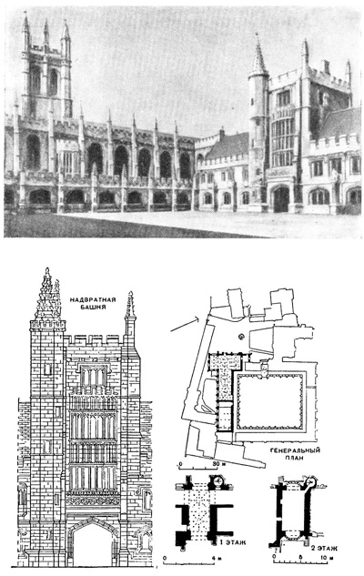 Оксфорд. Модлин-колледж, конец XV в.
